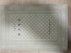 猎人笔记 网格本