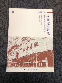 书在这里聚散——上海书城十五年纪事