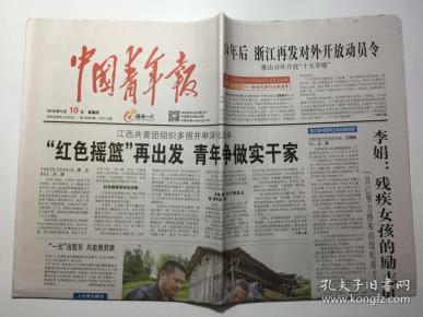 中国青年报 2018年 5月10日 星期四 第16083期 今日12版 邮发代号：1-9