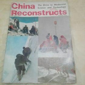 中国建设画报《China Reconstructs》1978年第1期 大16开英文版