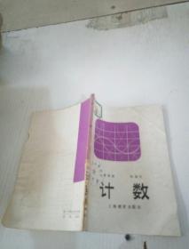 計數(shù).