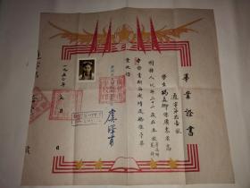 1950年广州市立师范学校毕业证书