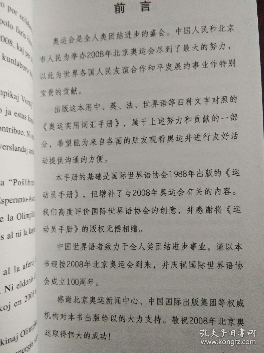 奥运实用词汇手册