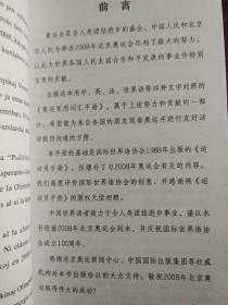 奥运实用词汇手册