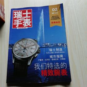 瑞士手表，及高级精品杂志，2012-2春季，
