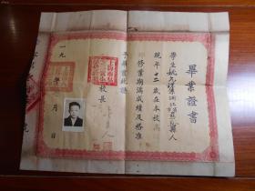 1949年，上海私立崇实小学，毕业证书，8开