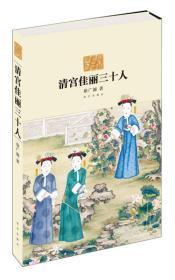 清宫佳丽三十人+明代宦官，2册合售