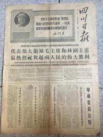 四川日报1968年2月4号