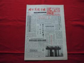 哈尔滨铁道报===原版老报纸===1993年5月1日===4版全。庆祝【5.1】国际劳动节。【董振东，王树人】获‘五一’奖章，朱德号机车组获‘五一’奖状。