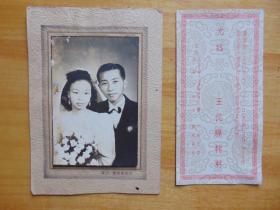 结婚照、结婚请柬-1949年10月23日