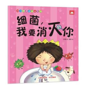 细菌我要消灭你