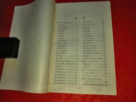 医宗金鉴妇科心法要诀白话解 （一版一印）