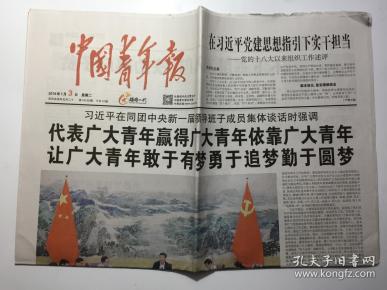 中国青年报 2018年 7月3日 星期二 第16120期 今日12版 邮发代号：1-9