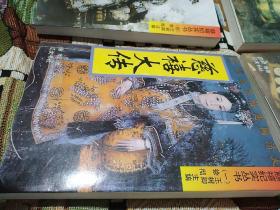 慈禧纪实丛书 1-6册全(包括：慈禧大传、演义、野史、外纪、史话慈禧、慈禧与我)