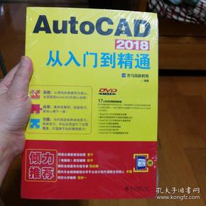 AutoCAD 2018从入门到精通