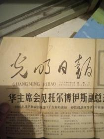 光明日报1977年10月29日