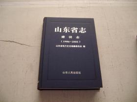 山东省志---建设志（1986-2005）