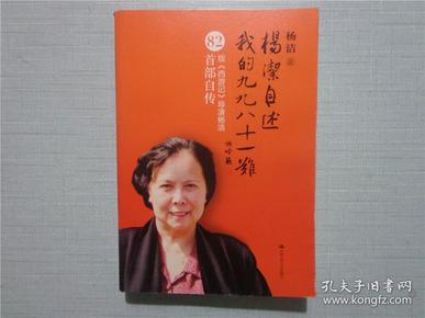 杨洁自述：我的九九八十一难