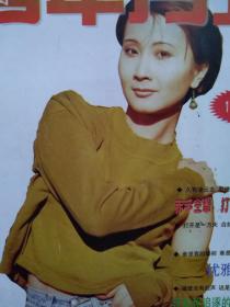 彩铜版美女明星插页（单张）许晓丹，肾病专家李家庭