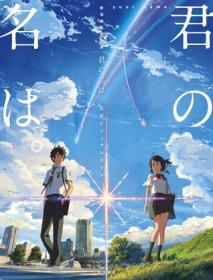 新海诚监督作品 君の名は。 公式ビジュアルガイド18-4 架