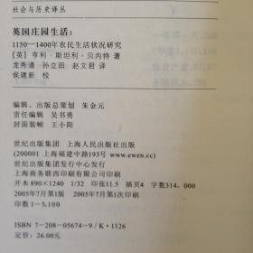《英国庄园生活：1150-1400年农民生活状况研究