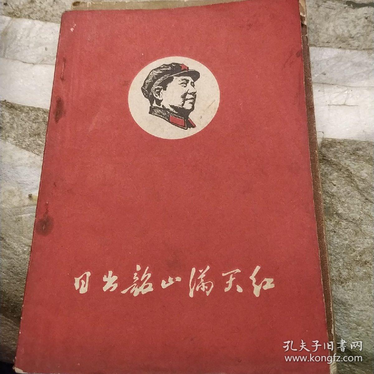 日出韶山满天红