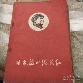 日出韶山满天红