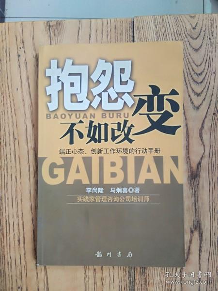 抱怨不如改变（封面有轻微水印）
