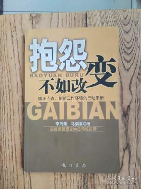 抱怨不如改变（封面有轻微水印）