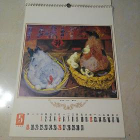 挂历:恭贺新禧，油画作品，13张全。