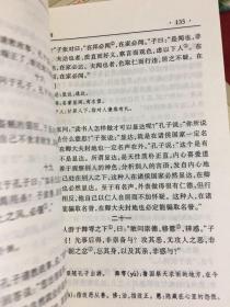 中华传世名著精华丛书：《论语》 山西古籍出版社出版