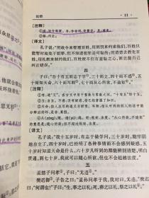 中华传世名著精华丛书：《论语》 山西古籍出版社出版