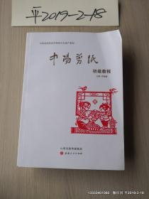 中阳剪纸初级教程