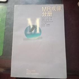 MR成像分册