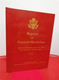 Reports of General MacArthur: Japanese Operations in the Southwest Pacific Area. Volume 2, Part 1 + Part 2 （麦克阿瑟将军报告书 第二卷：日本在西南太平洋之作战行动 ）全二册