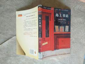 外国文学《岛上书店》作者、出版社、年代、品相、详情见图！东2--4（第4包）