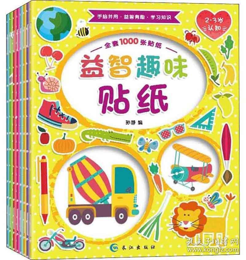 益智趣味贴纸（4-5岁语言）