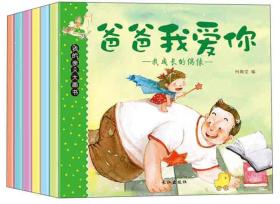 我的亲人大画书（套装共6册）