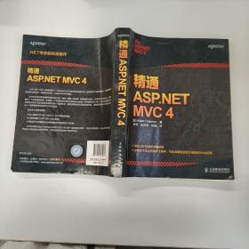 精通ASP.NET MVC 4