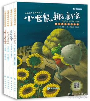 快乐成长创作绘本（套装共4册）