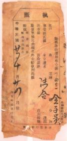 民国税收票证----中华民国20年，河南省林县"执照"9