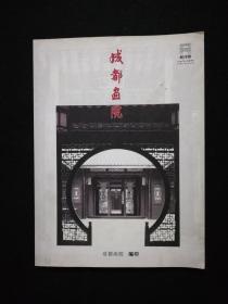 成都画院（创刊号）