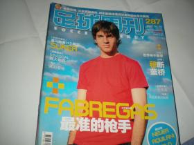 足球周刊 2007年总第287期 法布雷加斯