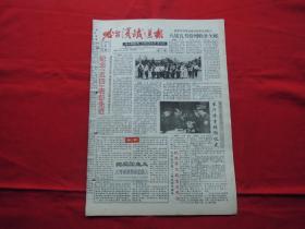 哈尔滨铁道报===原版老报纸===1993年5月4日===4版全。纪念【五四】表彰先进。光荣榜名单。我局公安系统举行隆重授衔仪式。掀起学习【魏宝义】热潮