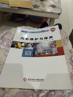 汽车维护与保养