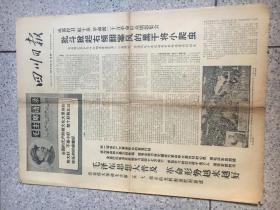 四川日报1968年5月6号