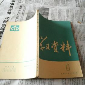 学习资料