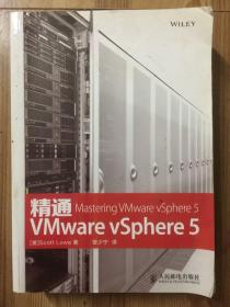 精通VMware vSphere 5