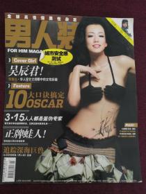 【台湾女星吴辰君签名】2006年三月号《男人装》封面