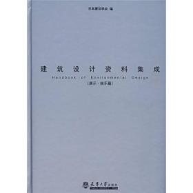 建筑设计资料集成：展示·娱乐篇